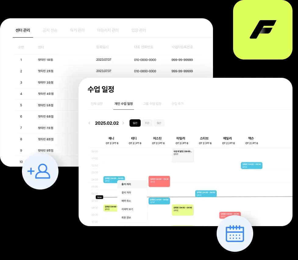 피트너스 회원 관리와 수업 일정 화면
